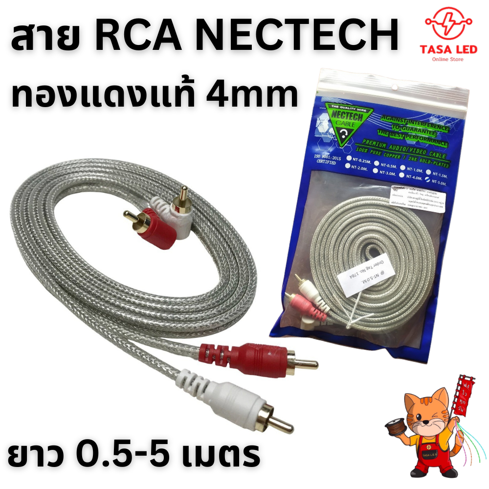 สายสัญญาณ RCA ยี่ห้อ Nectech ทองแดงแท้ 4mm ยาว 0.5เมตร - 5เมตร RCA to RCA cable