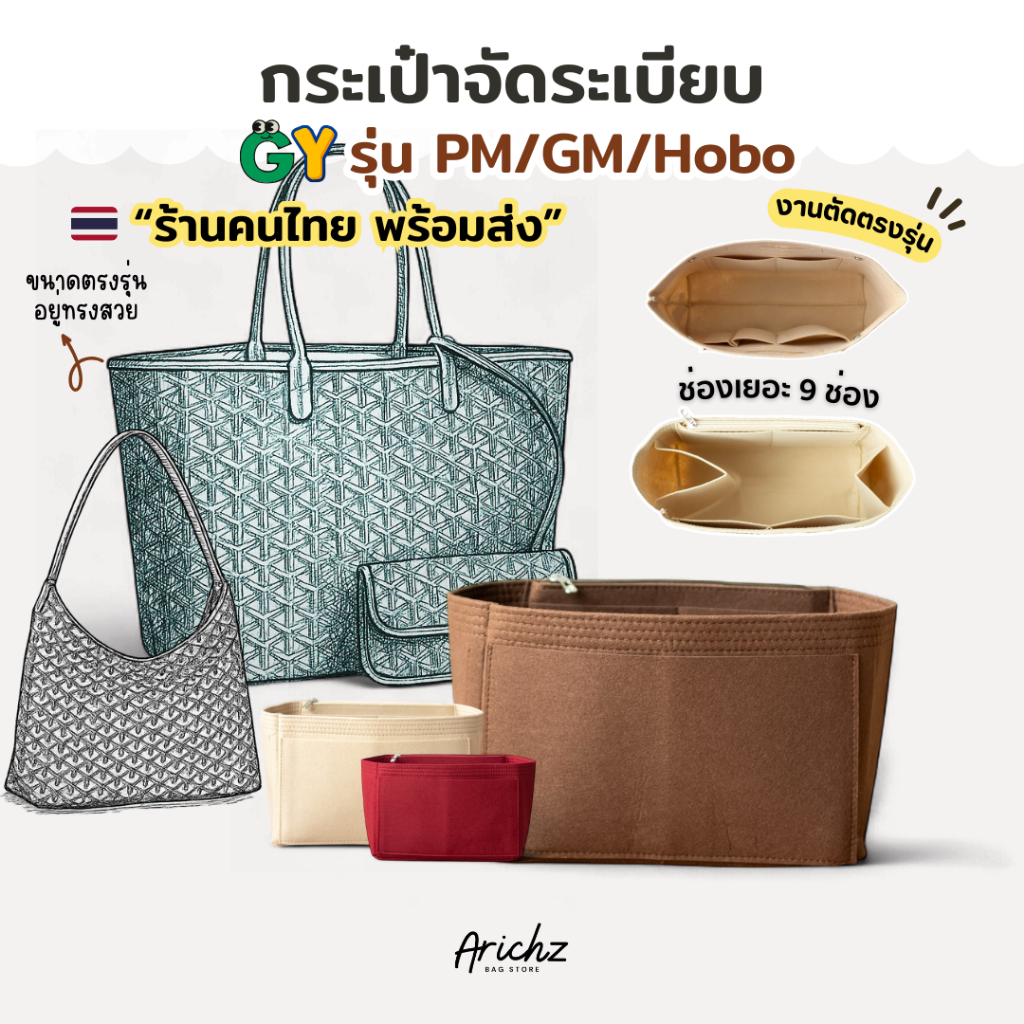 จัดระเบียบรวมรุ่น GY (ร้านคนไทย🇹🇭พร้อมส่ง)  มีครบทุกไซส์ “PM/GM/Hobo” งานตัดตรงรุ่น อยู่ทรง ดีไซด์ของร้านเอง มีส่งด่วน