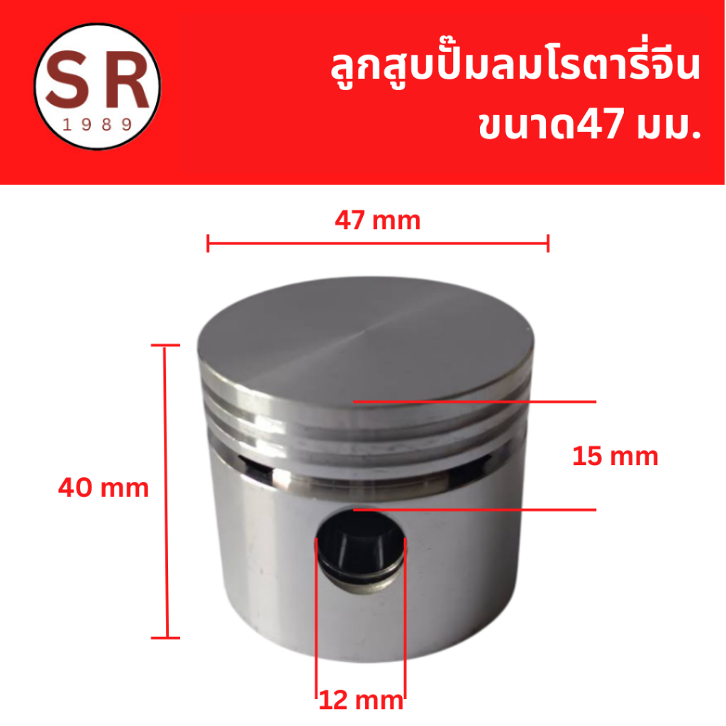 ลูกสูบปั๊มลมโรตารี่จีน ขนาด 47 มม.