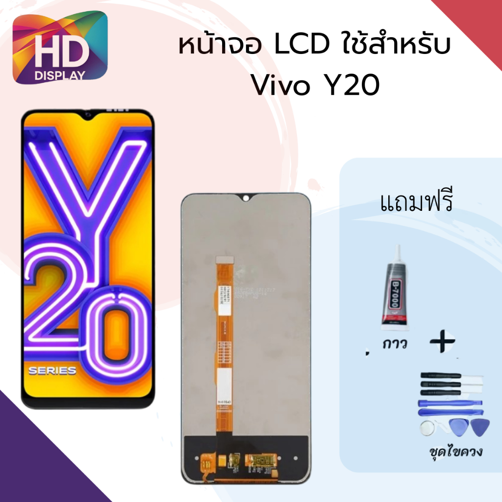 ชุดหน้าจอ Vivo Y20 พร้อมชุดไขควง