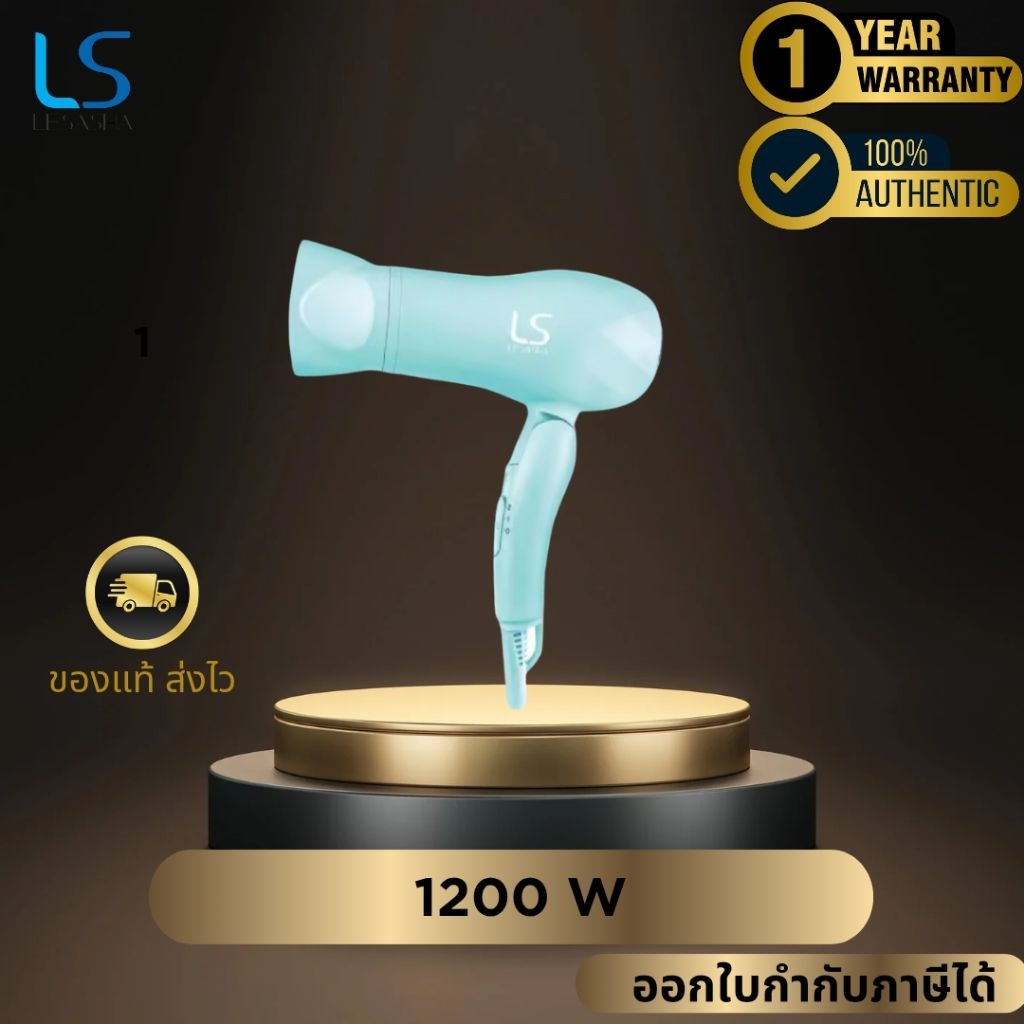 LESASHA ไดร์เป่าผม ICY BLUE HAIR DRYER 1200W รุ่น LS1515 ปรับอุณหภูมิได้ 2 ระดับ ขนาดเล็ก พับเก็บได้ พกพาสะดวก