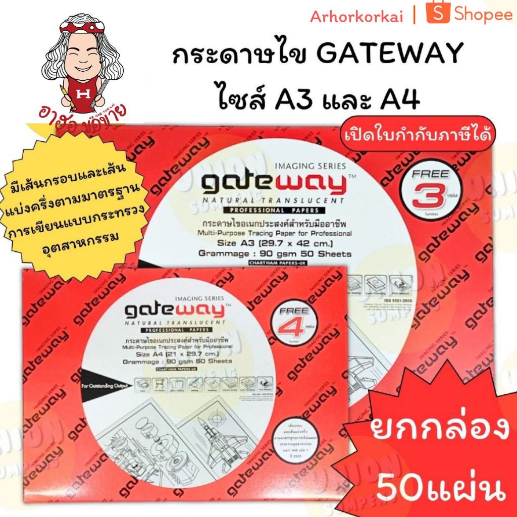 (HKK)💯แท้💯 (ยกกล่อง50แผ่นเต็ม) Gateway เกระดาษไขเขียนแบบ 90แกรม ขนาด A4 และ A3 เกตเวย์ มีเส้นกรอบ กระดาษเขียนแบบ ลอกลาย
