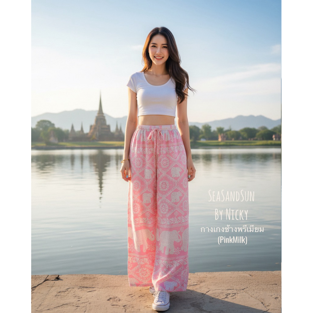 🏖️ใส่สบายม๊าก กางเกงช้างพรีเมียม (Pink-Milk) SeaSandSunbynicky ขายาวทรงกระบอกเอวสูง สวยดูแพง ใส่สบายม๊าก คัตติ้งเนี๊ยบ