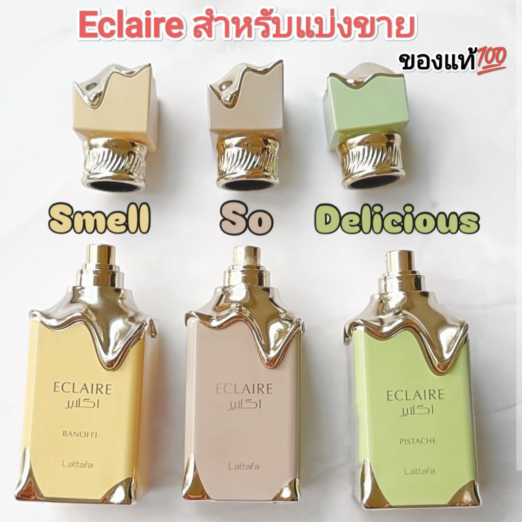 Eclaire น้ำหอมสำหรับแบ่งขาย 5,10 ml แท้