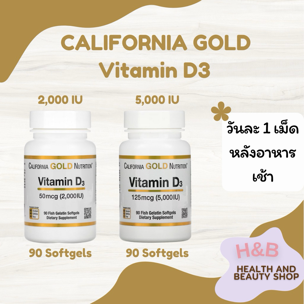 Vitamin D3 California Gold Nutrition วิตามินดี 3 50/125 มคก. 2000/5000 IU 90 เม็ด