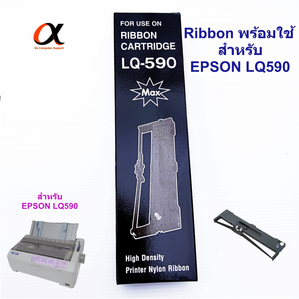 ตลับผ้าหมึก แบบเทียบเท่า EPSON LQ-590 สำหรับปริ้นเตอร์ Epson LQ-590 Epson LQ-590