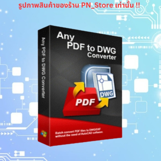Any DWG to PDF Converter Pro 2023  โปรแกรมแปลงไฟล์ DWG เป็น PDF สำหรับ Windows