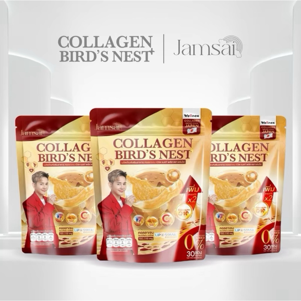 คอลลาเจน รังนก COLLAGEN BIRD'S NEST (3ห่อใหญ่) คอลลาเจนญี่ปุ่น คลอลาเจนแจ่มใส