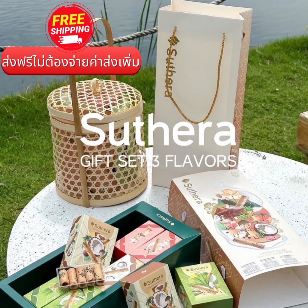 Gift Set ชุดของขวัญทองม้วน สุธีรา แพ็คเกจสวย แข็งแรง บรรจุ 3 รสชาติขายดีในชุด [มีถุงกระดาษ]