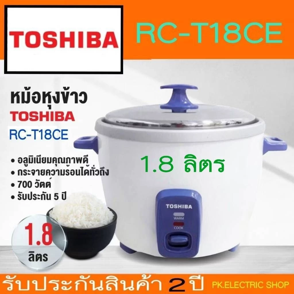 #ของแท้# TOSHIBA หม้อหุงข้าว รุ่น RC-T18CE ขนาด 1.8 ลิตร สินค้าของใหม่ พร้อมส่งทันที ประกันศูนย์ 2 ปี