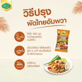 (3 ห่อ) ผัดไทยอัมพวา รสดั้งเดิม ตราหยกสยาม : 115กรัม อร่อย ทำง่าย