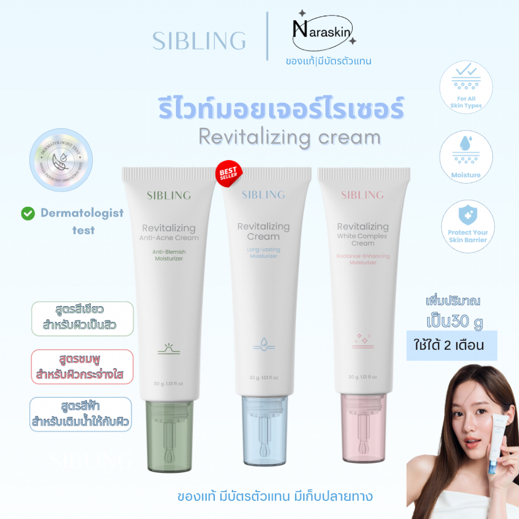 มีโปร ในไลฟ 299 มีส่งด่วน ส่งฟรี สีเขียว ชมพู รีไวท์มอยเจอร์ไรเซอร์ ผิวแข็งแรง
