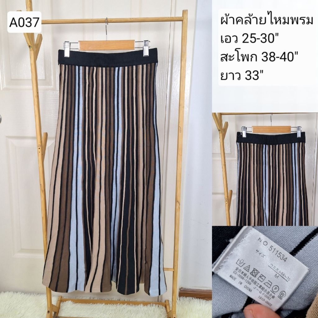 (A037) กระโปรง มือสอง งานญี่ปุ่น เอว 25-30 นิ้ว