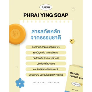 [สบู่ไพรหญิงตะกร้าบริษัท] ร้านเจ้าของแบรนด์ ราฟาสบู่ไพรหญิง RAFAR PHRAI YING SOAP 50G