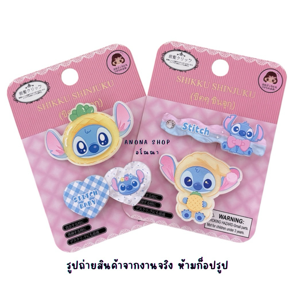 กิ๊บติดผมลาย Stitch สติทซ์ งานแฟชั่นน่ารักๆ แพ็ค 2 ชิ้น พร้อมส่งในไทย