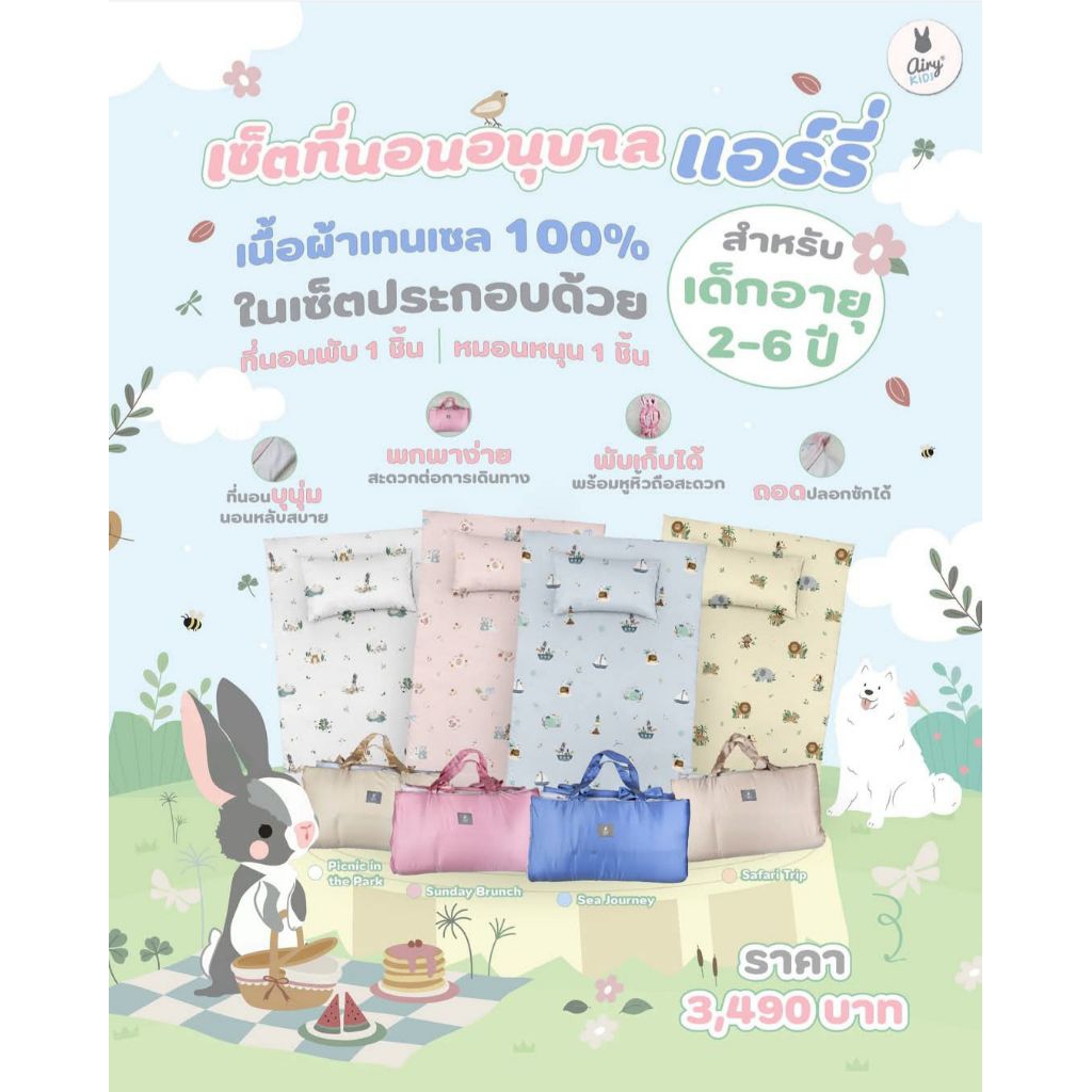 Airy Bedding เบาะนอนทารก หายใจผ่านได้ สำหรับเด็กอายุ 2-6 ปี