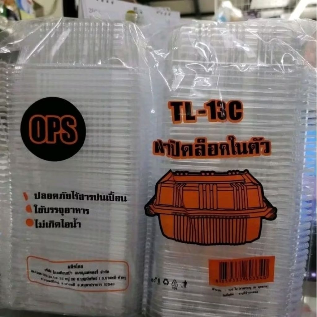(ยกลัง)  กล่องTL-13Cล็อคได้ยกลังแพ็คละ100ใบx16แพ็ค