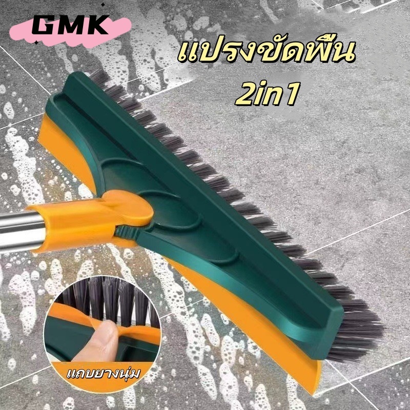 แปรงขัดพื้น 2in1 ทำความสะอาด ขัดพื้นซอกเล็กแคบ พร้อมยางปาดน้ำไล่น้ำ ด้ามยาวแข็งแรงทนทาน หมุนได้180องศา G3254