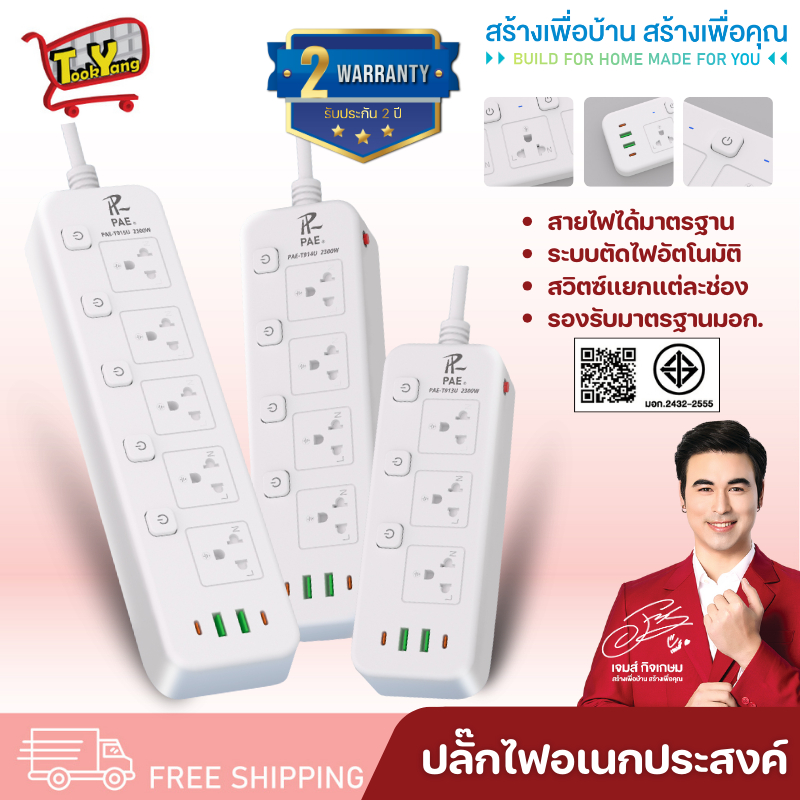 ปลั๊กไฟ ปลั๊ก 2300W รางปลั๊กไฟ ปลั๊กพ่วง ปลั๊กอเนกประสงค์
