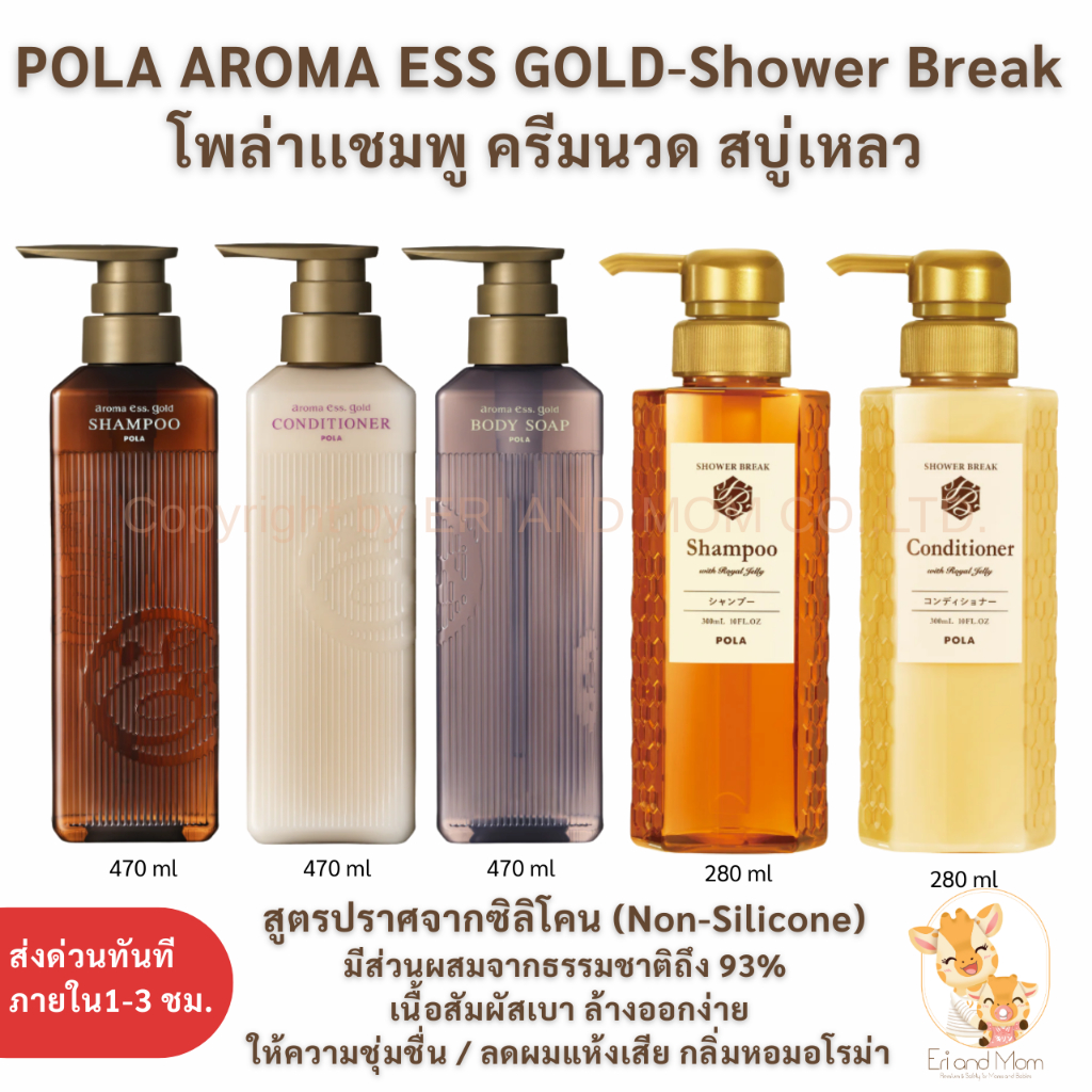 Pola Aroma Ess Gold โพล่า แชมพูโพล่า ครีมนวดโพล่า ครีมอาบน้ำโพล่า