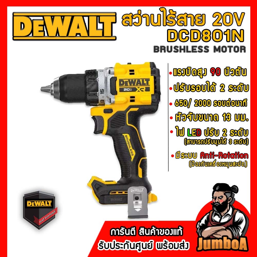 DEWALT สว่านไร้สาย 20V รุ่น DCD801N มีระบบ Anti-Rotation ป้องกันเครื่องหมุนสะบัด สินค้าของแท้ 100%