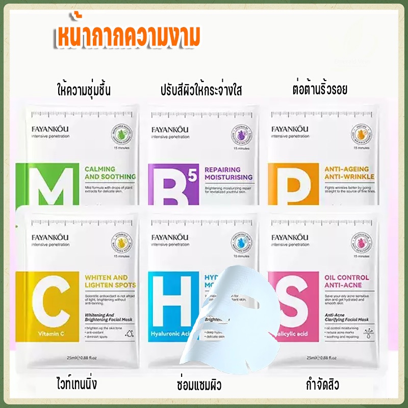 สูตรธรรมชาติ มาส์กปรับผิวให้กระจ่างใส ไวท์เทนนิ่ง มาส์ก มาส์กหน้าคอลลาเจน วิตามินบี 5 ดอกคาโมไมล์ โพลีเปปไทด์