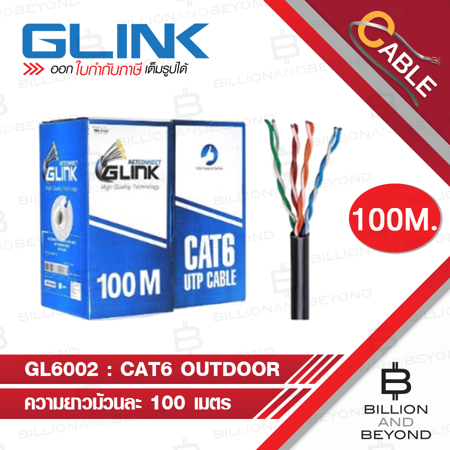 GLINK GL6002 / GL-6002 สาย LAN CAT6 OUTDOOR ความยาว 100 เมตร BY BILLION AND BEYOND SHOP