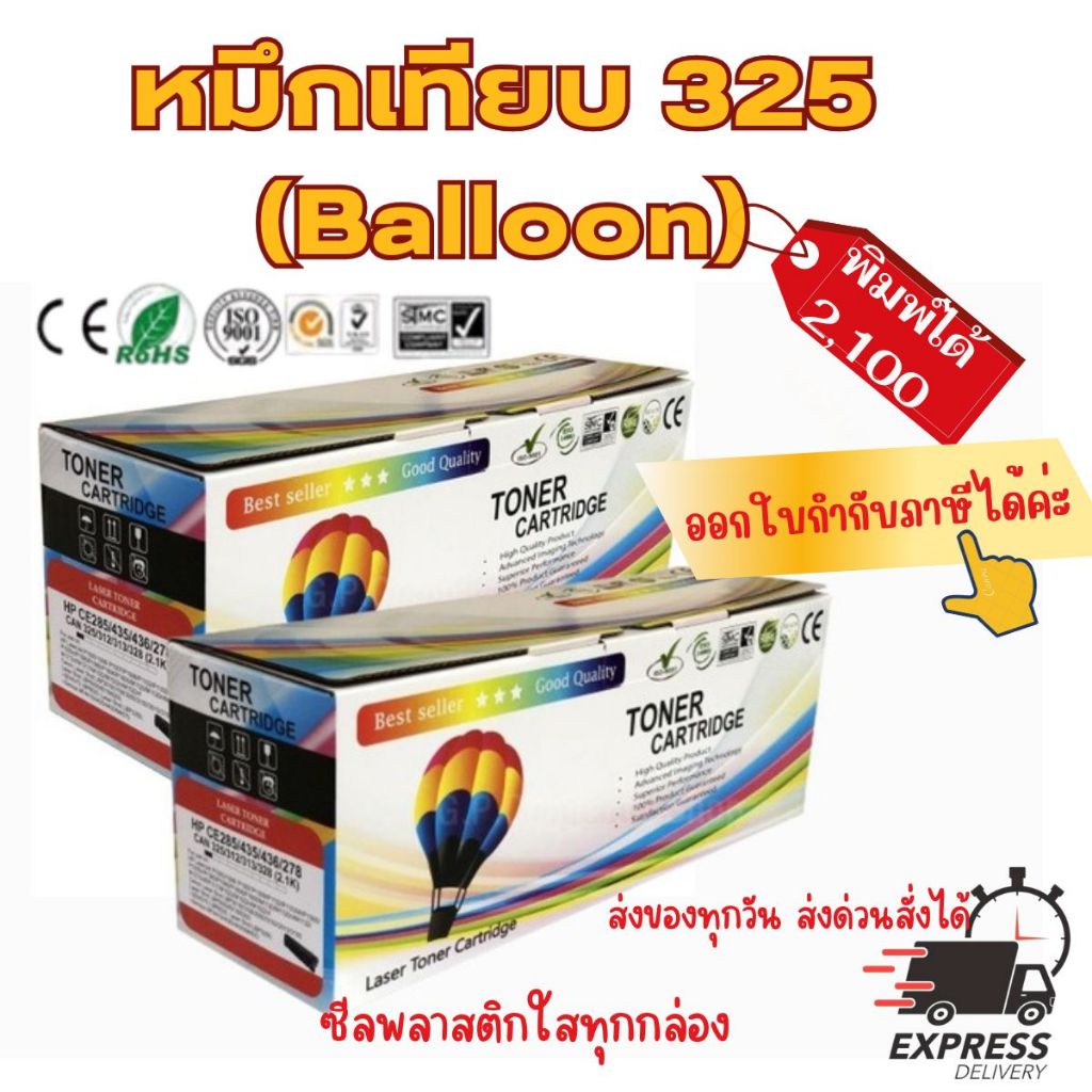 หมึก canon325 LBP6030 / MF3010 / LBP6030 / LBP6030w ตลับหมึกพิมพ์สีดำ 2,100 แผ่น(Balloon)