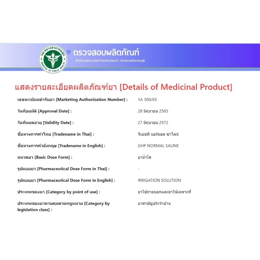 ล็อตใหม่ ส่งไว✨✅1000ml. น้ำเกลือ ปราศจากเชื้อ GHP NORMAL SALINE ขวดดัมเบล ล้างจมูก เช็ดหน้า ล้างแผล พร้อมส่ง NSS pm2.5