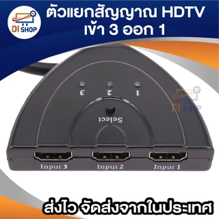 Hdmi 3X1 3 พอร์ตใน 1 OUT Pigtail HDMI สวิทช์ HDCP 1080P HD Hub V1.4B HDMI Switcher Splitter อะแดปเตอร์สําหรับ HDTV
