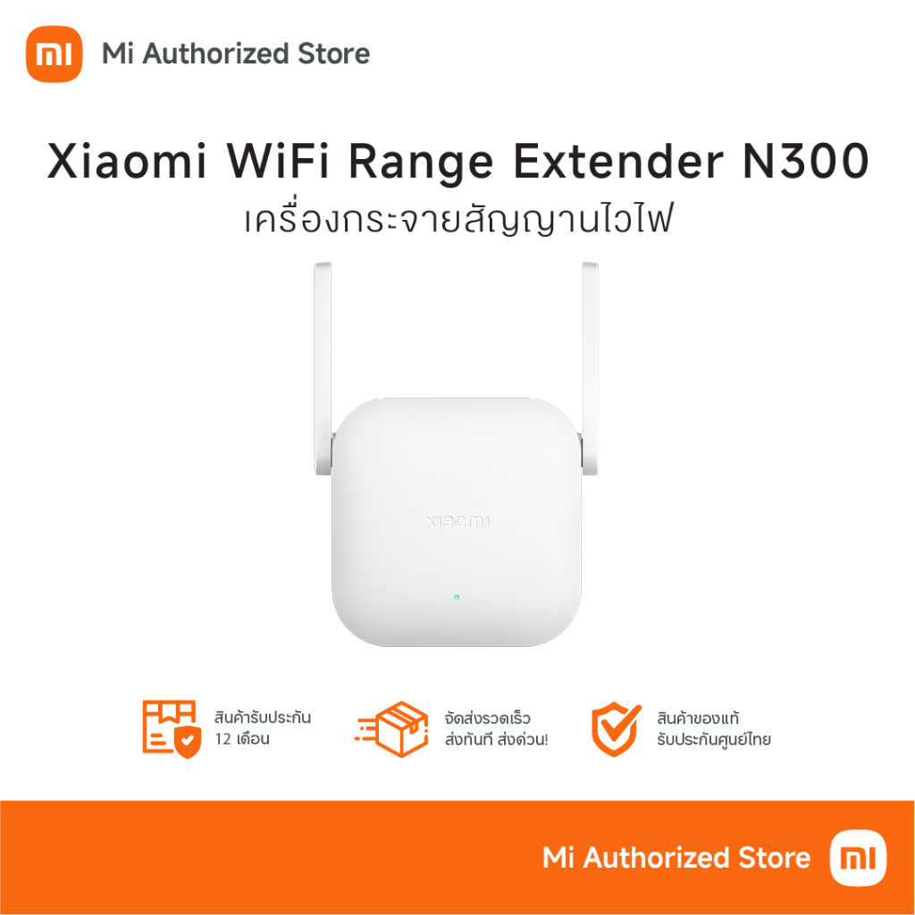 Xiaomi Wifi Range Extender N300 เสี่ยวมี่ เครื่องขยายสัญญาณไวไฟรุ่น N300