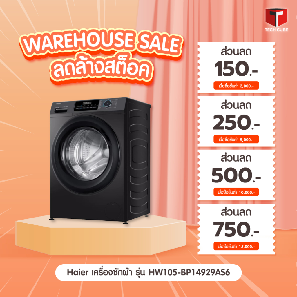 HAIER เครื่องซักผ้าฝาหน้า อินเวอร์เตอร์ 10.5 kg รุ่น HW105-BP14929AS6