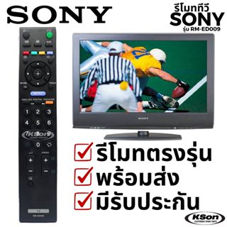 รีโมททีวี โซนี่ บราเวีย อะไหล่ทีวี SONY Bravia LED TV Remote…