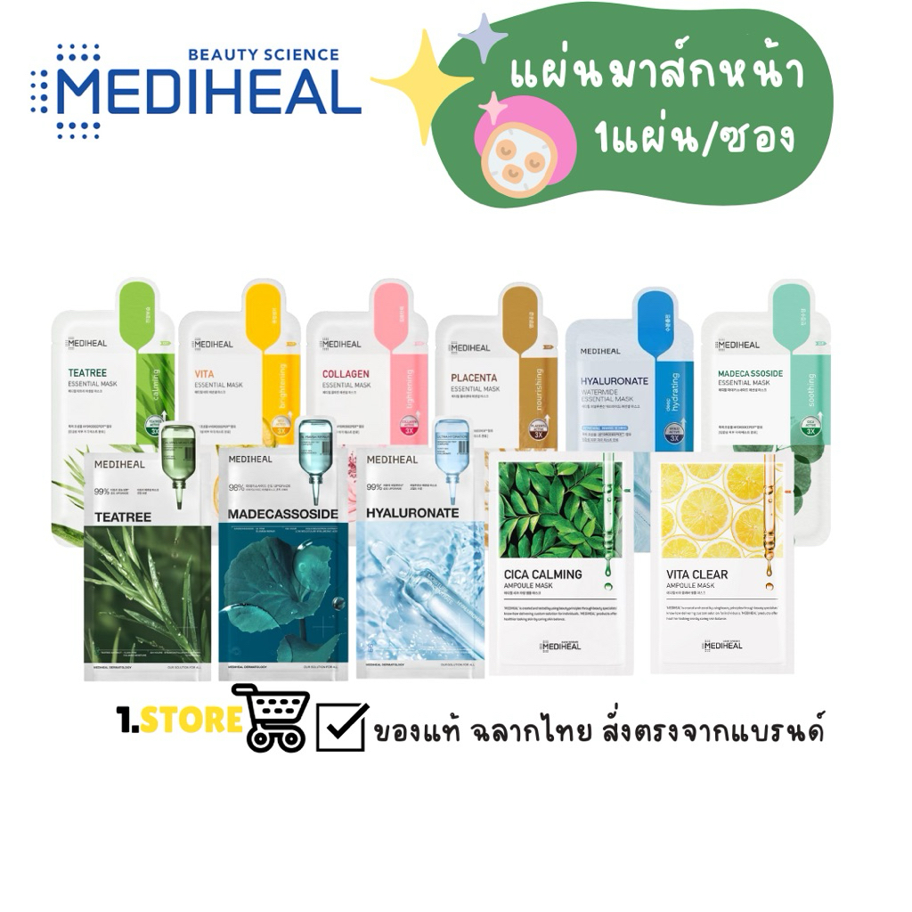 Mediheal Sheet Maskแผ่นมาส์กหน้า (1แผ่น/ซอง)