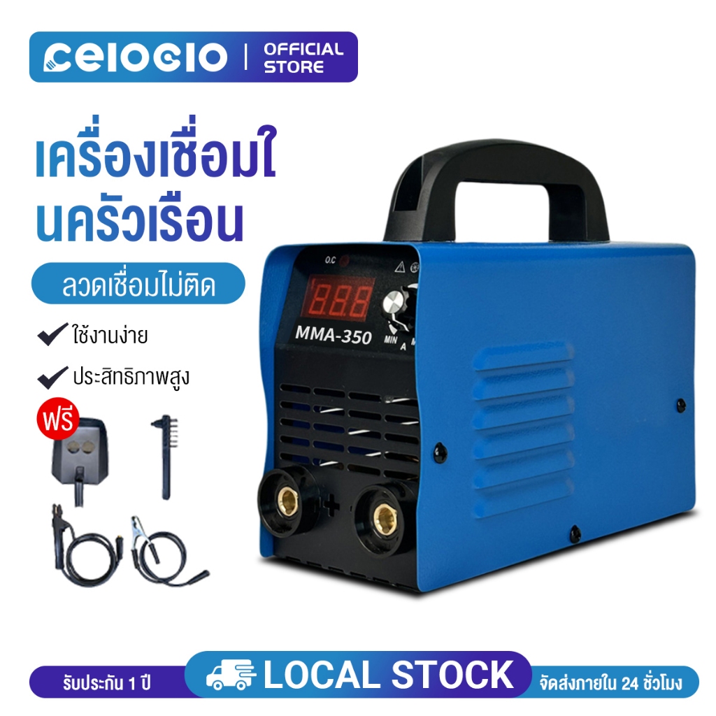 Celoglo ตู้เชื่อม MMA-350 ยาว 2เมตร ตู้เชื่อมไฟฟ้า 2 ระบบ ตู้เชื่อมอาร์กอน มีหน้าจอแสดงกระแสไฟ ไม่ต้องใช้ก๊าส
