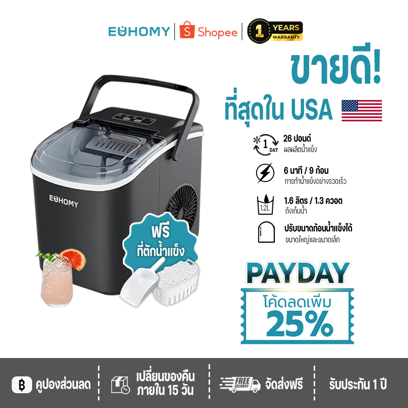 Euhomy เครื่องทำน้ำแข็ง Ice Maker 1.2L ใช้ในครัวเรือน เครื่องทำน้ำแข็งอัตโนมัติ