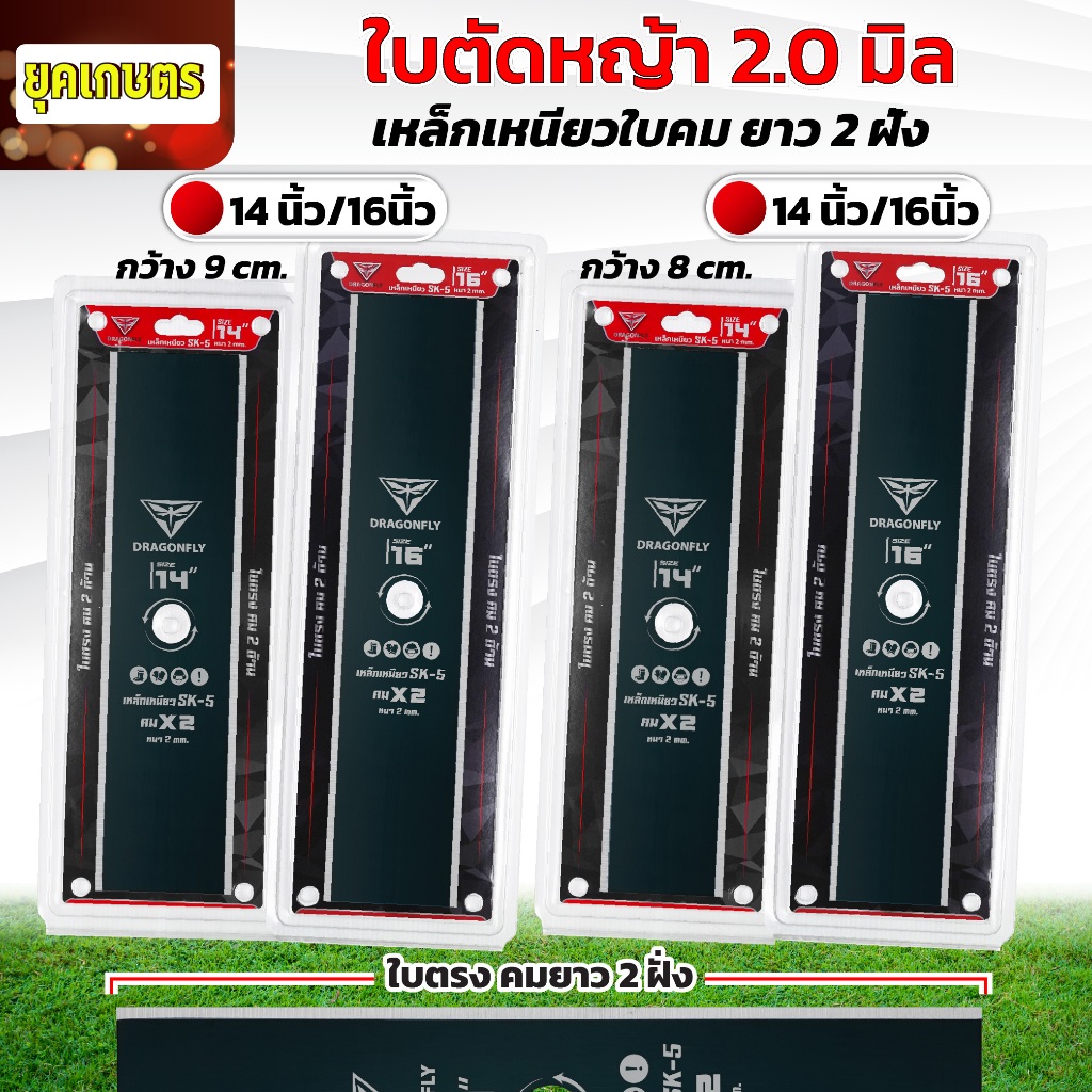 ใบตัดหญ้า ใบคมยาว2ฝั่ง เหล็กเหนียวพิเศษ ขนาด14,16 นิ้ว ความกว้าง8,9 เซ็นติเมตร