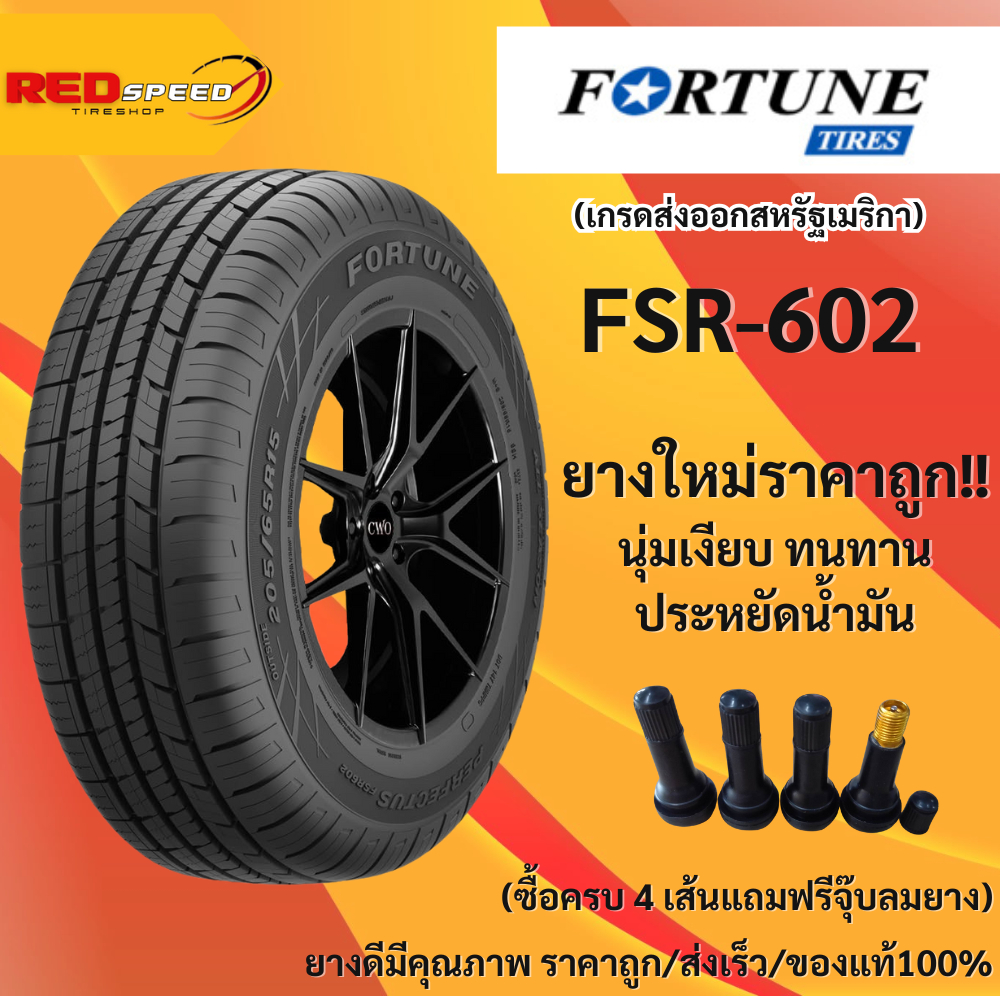 205/55R16 Fortune FSR602 ปี2025 จำนวน1เส้น ยางรถยนต์ ขอบ16 ยางราคาถูก