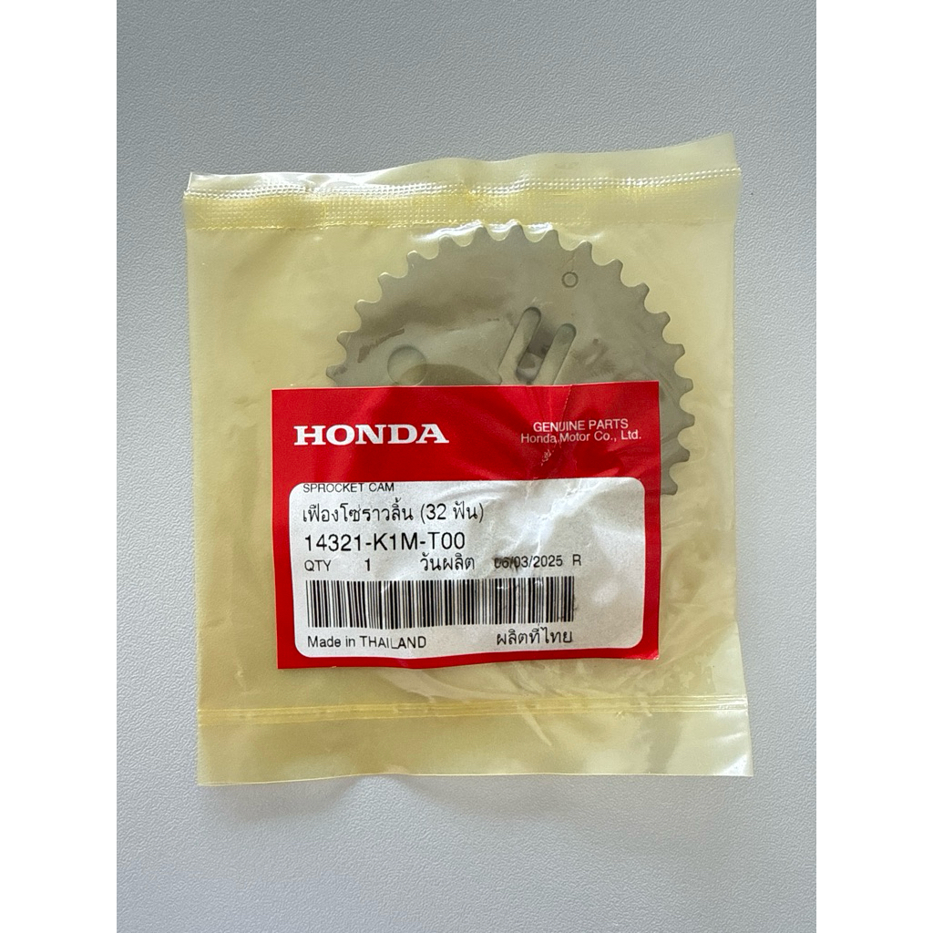 เฟืองโซ่ราวลิ้น 32 ฟันPackage ล่าสุด!(แท้ศูนย์ HONDA 100%) Wave110i 2021-2025Wave 125i  2022-2025 MSX125 GROM 2021-2025