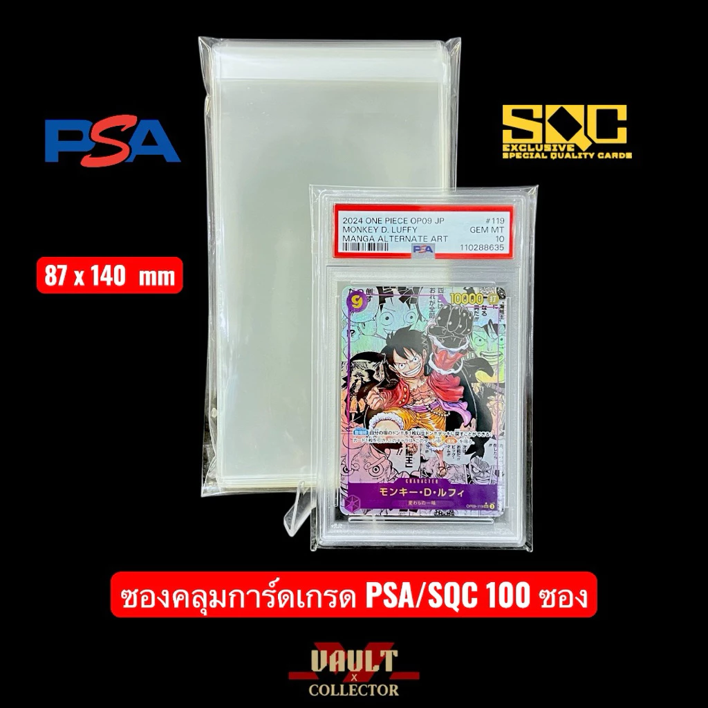 Perfect Sleeves for Graded Cards [ซองคลุมใสสำหรับการ์ดเกรด PSA&SQC ขนาด 87 x 138 x 45 mm] 100 ซอง (ไม่มี PSA Logo)