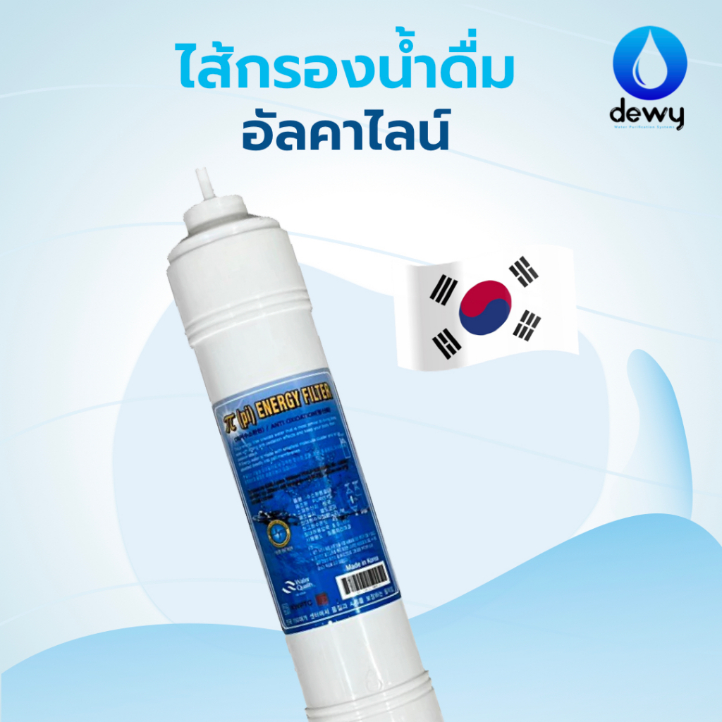 (Korea) ไส้กรองน้ำดื่มอัลคาไลน์_Alkaline Pi Water ORP Filter_แบบ I Type 12" (นำเข้าจากเกาหลี)