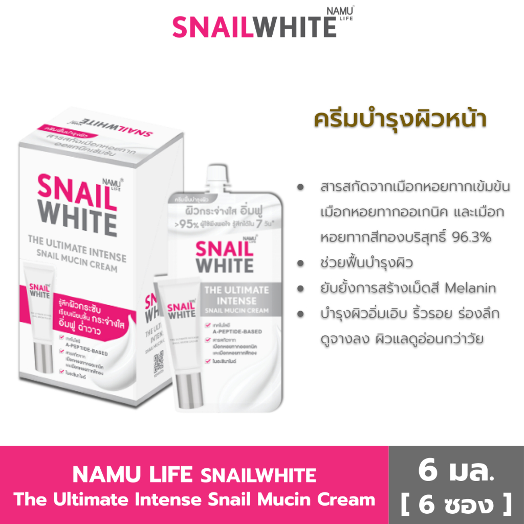 SNAILWHITE THE ULTIMATE INTENSE SNAIL MUCIN CREAM 6ml. 10SW00725x6