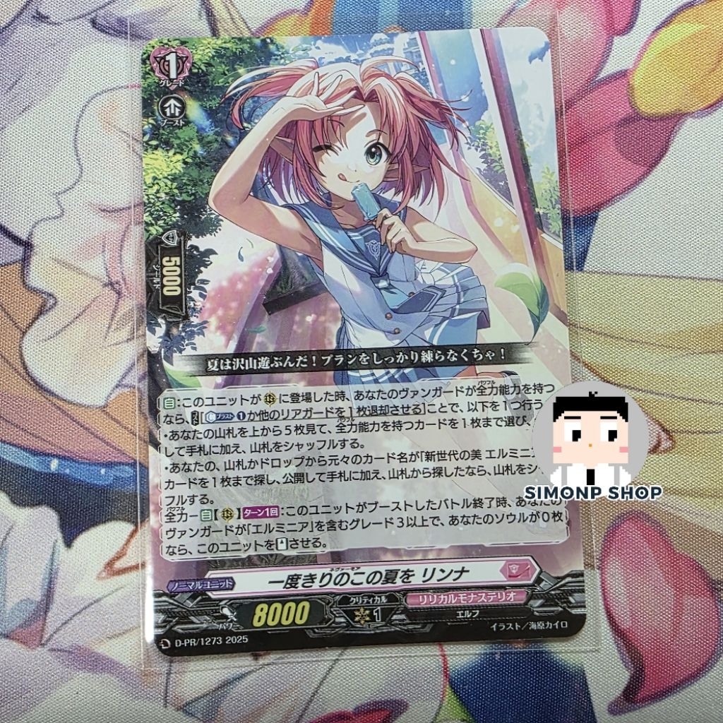 一度きりのこの夏を リンナ  Lyrical Monasterio ลิริคัล โมนาสเทริโอ้ D-PR/1273 JP Vanguard DZ แวนการ์ด DZ (Foil)