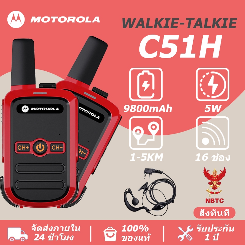 วิทยุ สื่อสาร ระบบ Motorola C51 Red เชื่อมต่ออัตโนมัติเมื่อเปิดเครื่อง จัดส่งจากกรุงเทพฯ สินค้านี้ขา