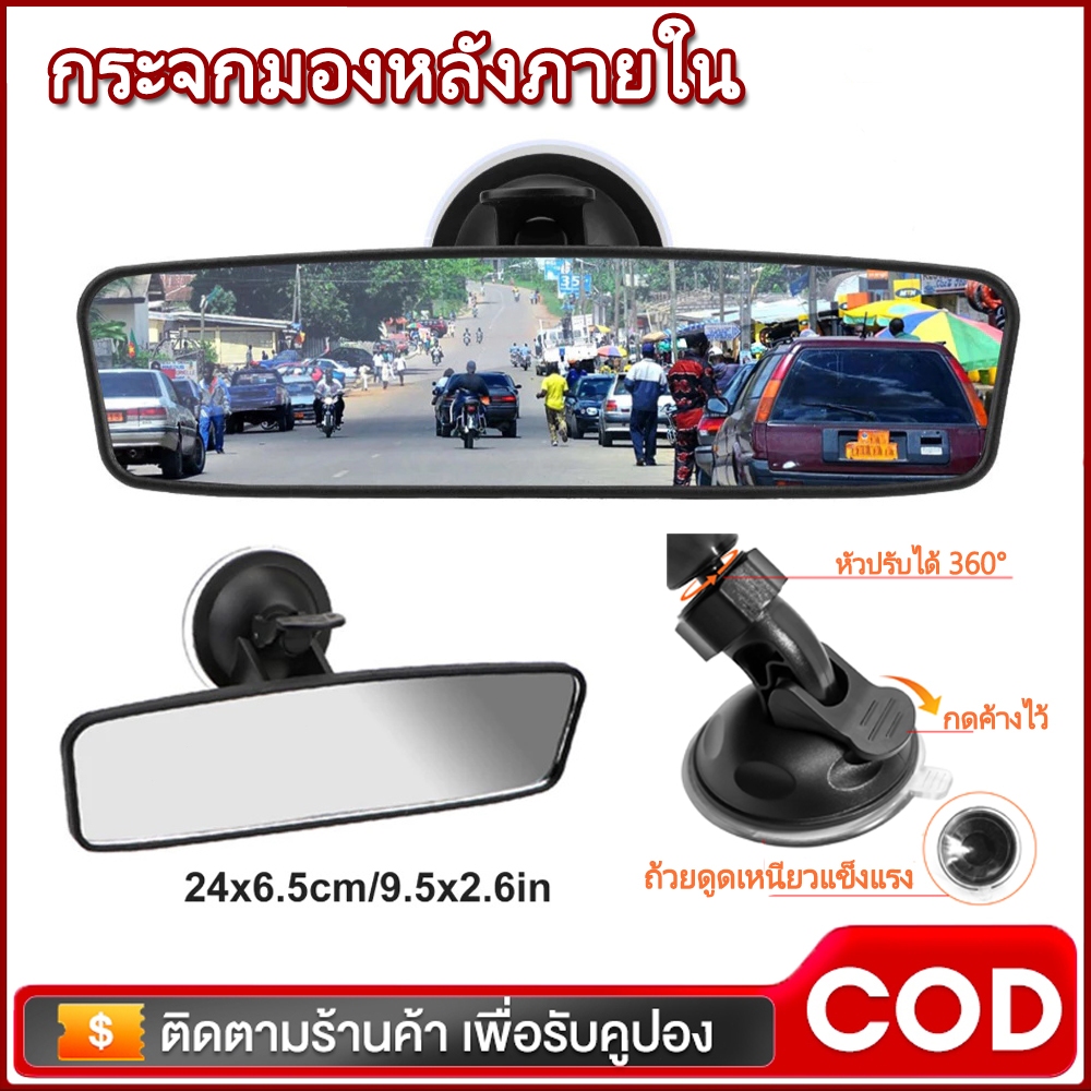 กระจกมองหลังปรับมุมกว้างพร้อมถ้วยดูด กระจกเสริมอเนกประสงค์ กระจกมองหลังรถยนต์ หมุนได้ 360° 30*7.5 ซม