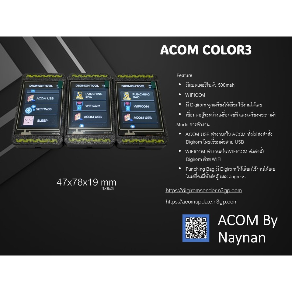 ACOM-COLOR DIGIMON TOOL WifiCOM Digimon W0rld ปลดล๊อกไข่ ต่อสู้ เล่น online [พร้อมส่งจากไทย]