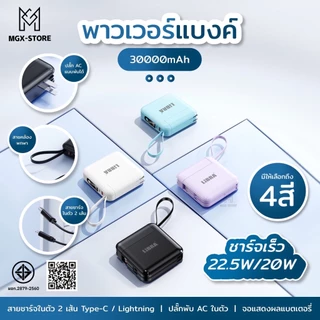 เพาเวอร์แบงค์30000mAh สี่สายในตัว แบตสำรอง fast charge แบตสำรองมือถือ ของแท้ ที่ชาร์ตแบตสํารอง แบตเตอรี่สำรอง powerbank