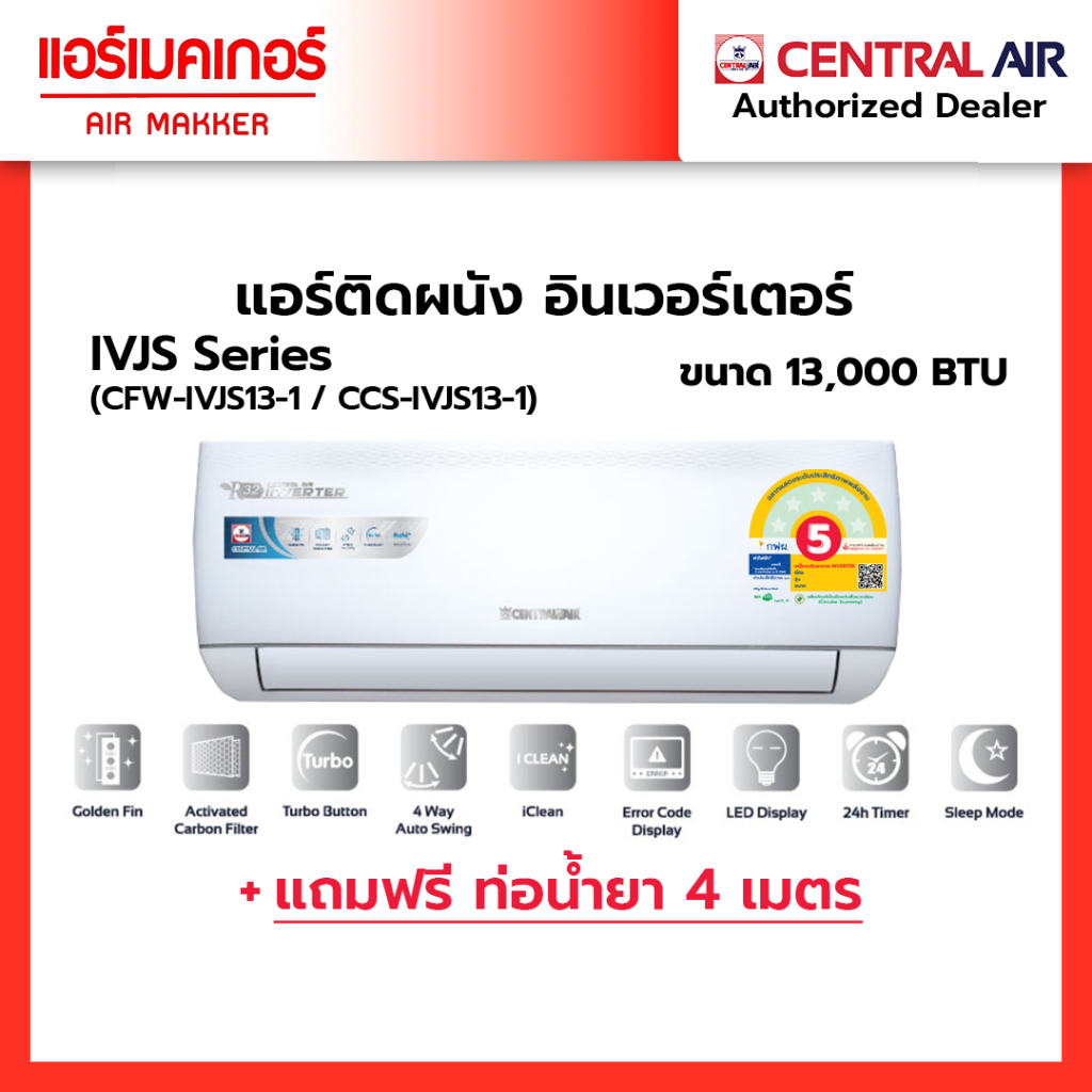แอร์เซ็นทรัลแอร์ Central Air รุ่น IVJS13-1 ขนาด 13,000 BTU ระบบอินเวอร์เตอร์(ราคาเฉพาะเครื่อง)