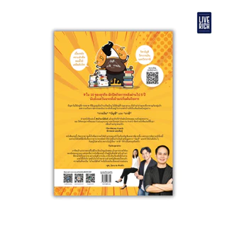 Live Rich : หนังสือ เถ้าแก่มีตังค์ (บัญชี • การเงิน • ภาษี)