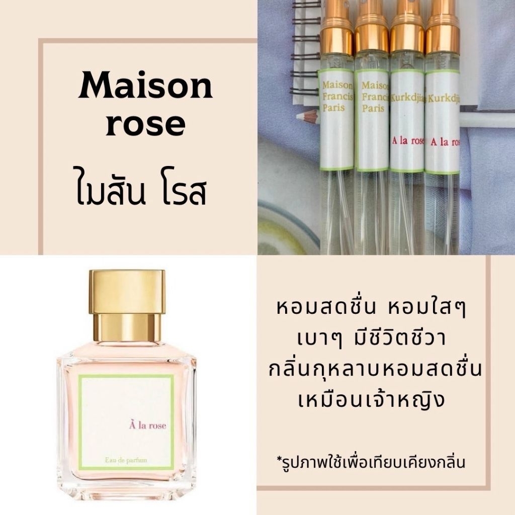 น้ำหอม la rose - เม ซอง โรส